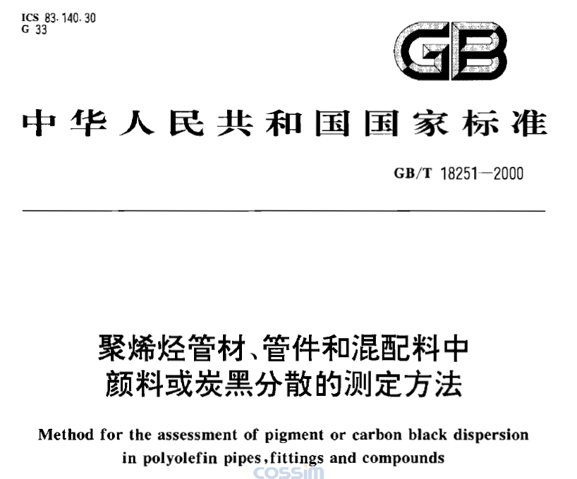 GB/T 18251-2000 聚烯烴管材、管件和混配料中顏料或炭黑分散的測定方法 免費下載