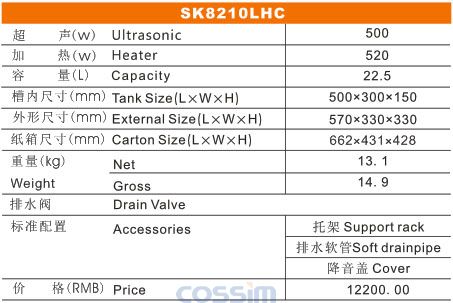 SK8210LHC 雙頻臺式加熱超聲波清洗機(LCD)規(guī)格參數(shù)